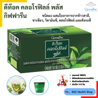 ราคา กิฟฟารีน อาหารเสริมเพื่อสุขภาพ ดีท๊อค คลอโรฟิลล์ พลัส ช่วย ขับล้างสารพิษ ในลำไส้ ช่วย ภูมิแพ้ ของแท้ จัดส่งฟรี ร้านKGC (7750975063)