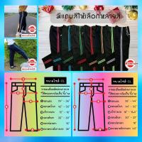 ราคา กางเกงวอร์มราคาถูก มีทั้งฟรีไซส์และไซส์ใหญ่ มีแถบเส้นข้างให้หลากหลายสี (17666932416)