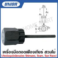 ราคา Unior เครื่องมือถอดเฟืองเกียร์ สวมโม่ สำหรับดุมล้อมีแกนปลด Shimano Sram Sun Race รุ่น 1670 7 1670 7 4 (12880183920)