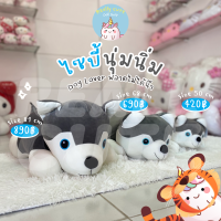 ราคา ReallyCute พร้อมส่ง ตุ๊กตาหมา ไซบีเรียน Siberian (12704297779)