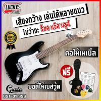 ราคา กีต้าร์ไฟฟ้า Gusta รุ่น GST 01 ปิ๊กอัพแบบ HSS SSS เลือกสีได้ เสียงหนา เล่นได้ทุกแนว เลือกเซ็ทสุดคุ้ม ส่งด่วน มีปลายทาง (12445467195)
