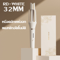 ราคา เครื่องม้วนผม32mm แกนม้วนผมอัตโนมัติ แกนม้วนลอนใหญ่ ที่ม้วนผม ที่ดัดผมไฟฟ้า เตารีดดัดผม เครื่องม้วนผมอัตโนมัติ WEWIEN (21161166705)