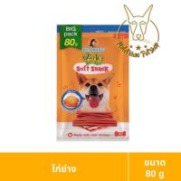 ราคา MALETKHAO Bearing แบร์ริ่ง แบบซอง Jerky Treats Soft Snack ขนมสุนัข ขนาด 80 กรัม (21043781603)