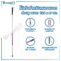ราคา ไม้เท้าสำหรับคนตาบอด HD B01 ขนาด 124 3 Cm สามารถพับเก็บได้ เป็น 4 ท่อน (20833861746)