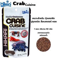 ราคา อาหารกุ้ง Hikari Crab Cuisine 50 g เหมาะสำหรับกุ้งเครฟิช ปูทุกชนิด ล็อบสเตอร์ หอย สูตรเร่งโต เร่งสี (20622573526)