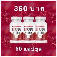 ราคา ส่งด่วน ราคาถูก Bun vitta บุญวิตต้า น้ำมันงาดำสกัดเย็นเข้มข้น กระปุก20เม็ด น้ำมันงาดำแท้100 น้ำมันสกัดเย็น งาดำ น้ำมันงาดำ น้ำมันงาดำเย็น (19128449955)