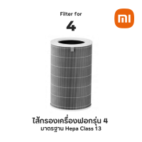 ราคา Filter Xiaomi Filter Air Purifier HEPA Filter For 4 Series ใส่กรองอากาศ Xiaomi Air Purifier 4Pro 4 4Lite 4Compact ของแท้ ศูนย์ไทย (17269181243)