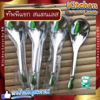 ราคา ทัพพี ทัพพีแขก สแตนเลสแท้ อย่างดี (16584733752)