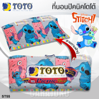 ราคา TOTO Picnic ที่นอนปิคนิค สติช Stitch ST55 สีเทา Gray เลือกไซส์ที่ตัวเลือก โตโต้ เตียง ที่นอน ปิคนิค ปิกนิก สติทช์ (19891505897)