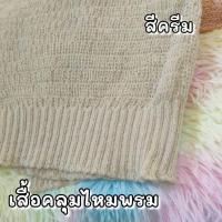 ราคา AAA ร้านนี้ส่งไว เสื้อคลุมไหมพรม เสื้อผ้าแฟชั่นสาวอวบ เสื้อคลุมสาวอวบ ชุดสาวอวบอ้วน เสื้อผ้าคนอวบ เสื้อผ้าสาวอวบ ชุดสาวอวบสวยๆ แฟชั่นสาวอวบ (19938986475)