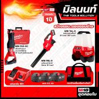ราคา Milwaukee COMBOสว่างรอบของชอบช่าง เครื่องเป่าเศษใบไม้ไร้สาย 18V รุ่น M18FBL 0 เลื่อยชักเอนกประสงค์ไร้สาย 18V รุ่น M18FSX (19608606676)