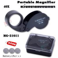 ราคา 40X 25mm LED Foldable Magnifying Glass Magnifier Loupe กล้องส่องพระจิลวรี่ กำลังขยาย 40 เท่า หน้าเลนส์ขนาด 25 mm ไฟส่อง 2 ดวง เลนส์แก้ว 3 ชั้น กล้องจิ๋ว กล้องส่อง (7878755057)