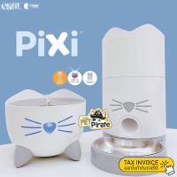 ราคา Catit Pixi Smart ชุดสุดคุ้ม ชุดน้ำพุแมวอัจฉริยะและเครื่องให้อาหาร สั่งเปิดปิดด้วยมือถือ ผ่านแอพ Catit Pixi ชามให้อาหารแมว น้ำพุแมว (7212912198)