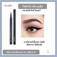 ราคา ส่งฟรี อายไลน์เนอร์ เขียนง่าย อายไลน์เนอร์หัวเล็ก อายไลน์เนอร์ติดทนนาน อายไลน์เนอร์มือไหม่ กันน้ำ กิฟฟารีน เจ็ท แบล็ค กลามอรัส อิงค์ ไลนเนอร์ ของแท้ 100 (16498773353)