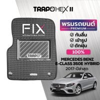 ราคา พรมปูพื้นรถยนต์ Trapo Hex Mercedes Benz E Class 350e Hybrid 2017 ปัจจุบัน (16459311261)