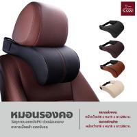 ราคา หมอนรองคอ พนักพิงศรีษะ หมอนรองศรีษะในรถ หนังPUอย่างดี ปรับการใช้ได้ตามความต้องการ (18497613894)