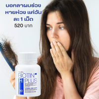 ราคา ส่งฟรี อาหารผม ไบโอติน เอช พลัส กิฟฟารีน ผมร่วง ผมบาง บำรุงหนังศรีษะ ผมแห้ง ผมเสีย ดูแลผิวผมและเล็บ onlinebyaew (18381511378)