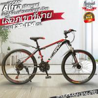 ราคา จักรยานเสือภูเขา COMP ALTRA เฟรมเหล็ก 21 SP ดิสเบรค ขนาดวงล้อ24 นิ้ว (13092068129)