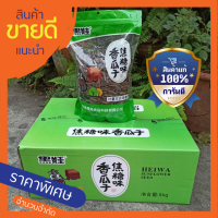 ราคา เมล็ดทานตะวัน รสคาราเมล ยกลัง5กิโลพร้อมถุง10ใบ ยี่ห้อ Heiwa เมล็ดทานตะวัน เฮหวา (8689570225)