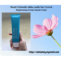 ราคา ซีออน ไบร์ทเทนนิ่ง เฟเชียล เจนเทิล โฟม Scion Brightening Facial Gentle Foam (17451185994)