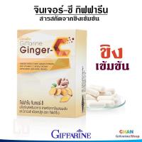 ราคา กิฟฟารีน ขิงสกัด ขิงสกัดเข้มข้น ขิงแคปซูลแท้ ขิงผงแท้ จินเจอร์ ซี Ginger C Giffarine (4218376870)