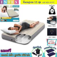 ราคา INTEX ที่นอนเป่าลม Dura Beam แค้มป์ แคมป์ปิ้ง ปิคนิค 3 5 ฟุต รุ่น 64101 ที่สูบลมไฟฟ้า หมอนเป่าลม 2 ชุด (657748963)