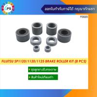 ราคา ชุด Pick roller Brake roller Tire Fujitsu SP1120 1130 1125 8 ลูก (7728743786)