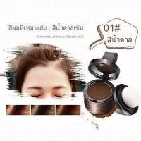 ราคา ที่ปิดเหม่งที่ปิดผมขาว ที่ปิดหัวเหม่ง คูชั่นปิดผม คุชชั่น ปิดผมบางผมน้อย ผมบาง ปิดหัวล้าน หัวเถิก ปิดเถิก หัวเหม่ง เพิ่มผมหนา HZ 042 (19277747476)