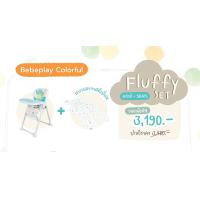 ราคา Bebeshop เก้าอี้กินข้าวเด็ก Bebeplay รุ่น Colorful เบาะหนัง PU เก้าอี้กินข้าวเด็ก 6 เดือน เก้าอี้เด็ก เก้าอี้เด็กหัดนั่ง โต๊ะเขีนนหนังสือเด็ก (19254877993)