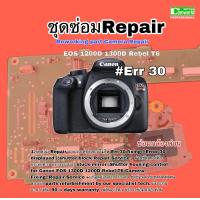 ราคา ซ่อมกล้อง Canon EOS 1300D 1200 camera repair service Err 30 ทีมช่างฝีมือดีมีประสบการณ์ Professional ซ่อมด่วน งานคุณภาพมีประกัน (19366296387)