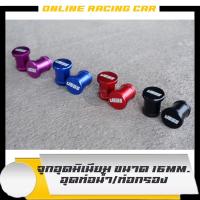 ราคา จุกอุดท่อน้ำ จุกอุดท่อกรอง ขนาด 16mm (17528390307)