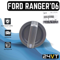 ราคา ลูกบิด ของแท้ ฟอร์ด เรนเจอร์ 2006 2011 แบบแกนยาว FORD RANGER 06 11 ลูกบิดแอร์ ลูกบิดสวิทแอร์ ปุ่มปรับแอร์ ลูกบิดปรับแอร์ ปุ่มปรับ ปุ่มแอร์รถยนต์ (14998059603)
