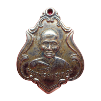 ราคา สุ่มของแถม เก็บเงินปลายทาง เหรียญหลวงพ่อคง วัดชำป่าง่าม รุ่นแรก ปี 2483 เนื้ออัลปาก้า (7904204134)