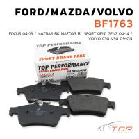 ราคา ผ้าเบรค หลัง MAZDA 3 BK GEN1 GEN2 2004 2014 MAZDA 3 SPORT BL GEN1 GEN2 2004 2014 FORD FOCUS 2004 2018 VOLVO C30 2009 ON VOLVO V50 2009 ON TOP PERFORMANCE JAPAN BF 1763 ผ้าเบรก มาสด้า ฟอร์ด โฟกัส (7637