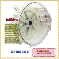 ราคา อะไหล่ของแท้ ถังขาวเครื่องซักผ้าซัมซุง DC97 16462E SAMSUNG ASSY SEMI TUB BACK หลายรุ่น รุ่นที่ใช้งาน WF806U4SAWQ ST WW80H5400EW ST WW80H5400EW1ST WW80H5440EW ST WW80H5440EW1ST WW80K5410WW ST WW80K5410