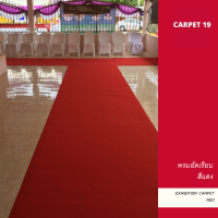 ราคา ราคายกม้วน CARPET19 พรมอัดเรียบ สีแดง รุ่น M กว้าง 1 5 เมตร ยาว 30 เมตร หนาแน่น 280 กรัมต่อตรม หนา 2 0 มม (21249870425)