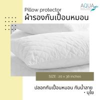 ราคา ผ้ารองกันเปื้อนหมอน ปลอกกันเปื้อนหมอน กันน้ำลาย บุใย กันไรฝุ่น White Polyester 120 gram (15791896772)