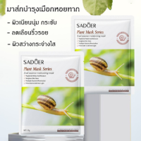 ราคา มาส์กหน้า มาร์ค ยอดนิยม สูตร เกาหลี ลดริ้วรอย หน้าใส กระชับรูขุมขน บำรุงผิว ลดสิว (14726681059)