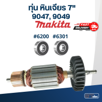 ราคา ทุ่น หินเจียร 7 Makita มากีต้า รุ่น 9047 9049 ใช้ทุ่นรุ่นเดียวกัน (18497092473)