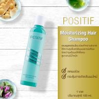 ราคา ของแท้ ราคาตัวแทน POSITIF INTENSE MOISTURIZING HAIR SHAMPOO 200 ML โพสิทีฟ แฮร์ แชมพู สูตรอ่อนโยน สารสกัดธรรมชาติจากสาหร่ายทะเล (20317427971)