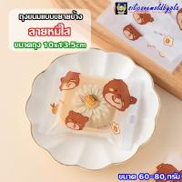ราคา ถุงซีลขนม ถุงซีล ถุงขนม ถุงคุกกี้ ถุงซีลขนม ถุงพลาสติก ถุงขนมพลาสติก แพค 95 100 ใบ (10440750677)