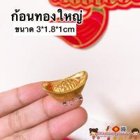 ราคา พร้อมส่ง ก้อนทอง ซื้อครบ5แถม1 ก้อนเงิน กิมตุ้ง ของฝาก ของชำร่วย ของมงคลงานแต่ง กิมตุง ก้อนเงินทอง หยวนเป่า เหรียญจีน (9866961842)