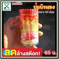 ราคา ขายปุ๋ยบัว ปุ๋ยใส่บัว ปุ๋ยเร่งดอกบัว ทำให้บัวออกดอก สีของดอกบัวสดใสเข้มขึ้น เร่งการเจริญเติบโตของบัวออกดอกดก ต้นบัวแข็งแรง (7757465721)