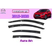 ราคา คิ้ววกันสาด คิ้วกันฝน Mazda2 2015 2016 2017 2018 2019 2020 2021 สีดำ มาสด้า2 Skyactive Sedan ซีดาน (3064510777)