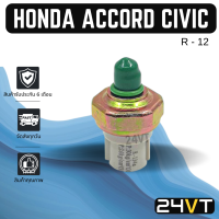 ราคา สวิทช์เพรสเชอร์ ฮอนด้า แอคคอร์ด 1990 ซีวิค อีจี 1992 HONDA ACCORD 90 CIVIC EG 92 สวิทช์แอร์ สวิทช์พัดลม ตัวปรับ เพรสเชอร์ พัดลมแอร์ สวิท สวิต สวิตซ์ สวิทช์พัดลมแอร์ (15713916952)