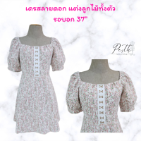 ราคา ชุดเดรสแฟชั่น ลายดอกแต่งผ้าลูกไม้ทั้งชุด (12719319634)