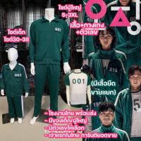 ราคา COD ชุดวอร์มSQUID GAME ชุดวอร์มสควิดเกม ชุดวอร์มแฟชั่น เสื้อ กางเกง ตัวเลข พร้อมส่ง VCBRVCBER (21226885050)