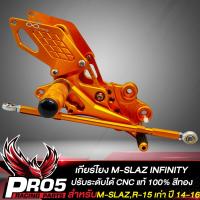 ราคา เกียร์โยง R15 เก่า ปี 2014 2016M SLAZ เกียร์โยง ปรับระดับ สำหรับ R15 ตัวเก่าM SLAZ CNC แท้100 INFINITY สีทอง (10679352137)