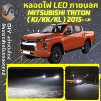 ราคา MITSUBISHI TRITON MK5 ไฟ LED ภายนอก ไฟต่ำ ไฟสูง หลอดไฟหน้ารถยนต์ ไฟหรี่ ไฟถอยหลัง ไฟเลี้ยว ไฟเบรค 100 CANBUS Strada L200 MixITMax (13314248938)