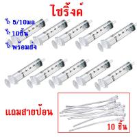 ราคา ไซริ้งค์ กระบอกฉีดยา ไซริ้งพลาสติก สายป้อน ป้อนยา ป้อนอาหาร (17999467292)